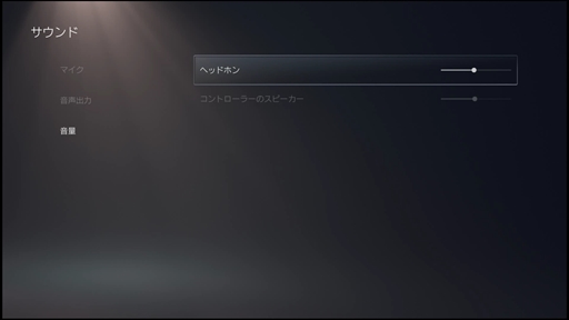 画像ギャラリー No.016のサムネイル画像 / PlayStation 5で使える26個のTIPSを紹介。ネタバレ防止やコントローラ振動の調整などの便利技を活用しよう