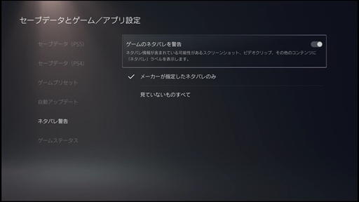 画像ギャラリー No.017のサムネイル画像 / PlayStation 5で使える26個のTIPSを紹介。ネタバレ防止やコントローラ振動の調整などの便利技を活用しよう