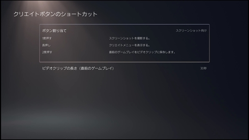画像ギャラリー No.023のサムネイル画像 / PlayStation 5で使える26個のTIPSを紹介。ネタバレ防止やコントローラ振動の調整などの便利技を活用しよう