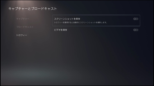画像ギャラリー No.024のサムネイル画像 / PlayStation 5で使える26個のTIPSを紹介。ネタバレ防止やコントローラ振動の調整などの便利技を活用しよう