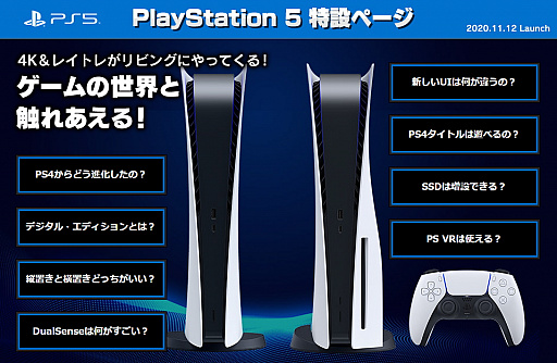 画像ギャラリー No.002のサムネイル画像 / PlayStation 5とXbox Series Xの特設サイトをオープンしました