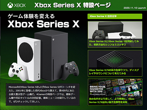 画像ギャラリー No.003のサムネイル画像 / PlayStation 5とXbox Series Xの特設サイトをオープンしました