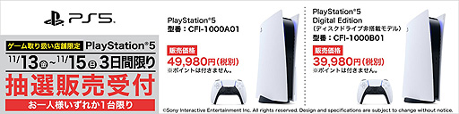 画像ギャラリー No.002のサムネイル画像 / ヤマダ電機がPS5の抽選販売受付を11月13日10時から3日間実施へ