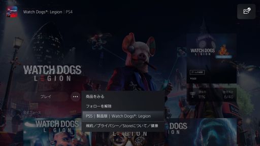 画像ギャラリー No.002のサムネイル画像 / PS5でちゃんとPS5版を遊べてる? アップグレードしてもPS4版のまま遊んでいる可能性があるので確認方法を紹介