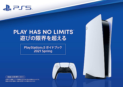 画像ギャラリー No.002のサムネイル画像 / PS5の今春のソフトラインナップなどをチェックできるデジタルガイドブックがAmazonで無料配信。対象商品が500円オフとなるクーポン付き