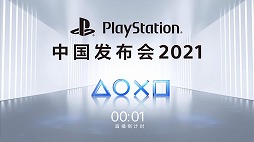 画像ギャラリー No.001のサムネイル画像 / 中国でのPlayStation 5の発売日が5月15日に決定。新作アクション「Lost Soul Aside」のムービーも公開となったオンライン発表会をレポート