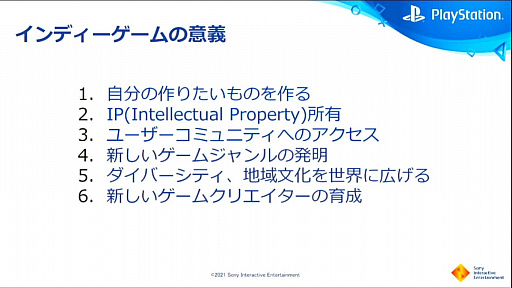 画像ギャラリー No.003のサムネイル画像 / ［CEDEC 2021］PS5におけるインディーズデベロッパ支援が語られた，「PlayStation INDIESの取り組み」聴講レポート