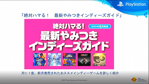 画像ギャラリー No.009のサムネイル画像 / ［CEDEC 2021］PS5におけるインディーズデベロッパ支援が語られた，「PlayStation INDIESの取り組み」聴講レポート