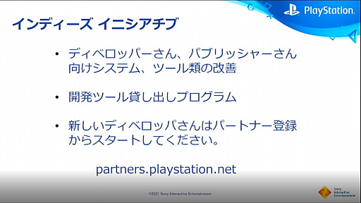 画像ギャラリー No.011のサムネイル画像 / ［CEDEC 2021］PS5におけるインディーズデベロッパ支援が語られた，「PlayStation INDIESの取り組み」聴講レポート