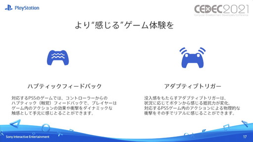 画像ギャラリー No.006のサムネイル画像 / ［CEDEC 2021］ゲーム開発者向けに，PS5の特徴的な機能を紹介。セッション「PlayStation 5 Overview」をレポート