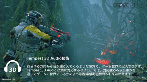 画像ギャラリー No.011のサムネイル画像 / ［CEDEC 2021］ゲーム開発者向けに，PS5の特徴的な機能を紹介。セッション「PlayStation 5 Overview」をレポート