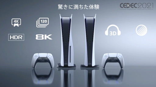 画像ギャラリー No.013のサムネイル画像 / ［CEDEC 2021］ゲーム開発者向けに，PS5の特徴的な機能を紹介。セッション「PlayStation 5 Overview」をレポート