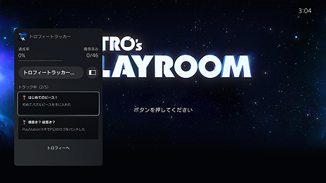 画像ギャラリー No.006のサムネイル画像 / PS5がM.2 SSDでのストレージ拡張やテレビスピーカーでの3Dオーディオなどに対応。大型システムソフトウェアアップデートが本日より配信へ