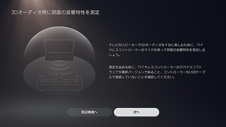 画像ギャラリー No.007のサムネイル画像 / PS5がM.2 SSDでのストレージ拡張やテレビスピーカーでの3Dオーディオなどに対応。大型システムソフトウェアアップデートが本日より配信へ