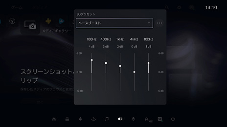 画像ギャラリー No.008のサムネイル画像 / PS5がM.2 SSDでのストレージ拡張やテレビスピーカーでの3Dオーディオなどに対応。大型システムソフトウェアアップデートが本日より配信へ