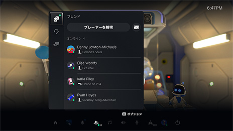 画像ギャラリー No.008のサムネイル画像 / PS5とPS4のシステムソフトウェアベータプログラムが本日スタート。「オープンパーティー」機能の追加など