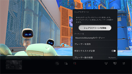 画像ギャラリー No.011のサムネイル画像 / PS5とPS4のシステムソフトウェアベータプログラムが本日スタート。「オープンパーティー」機能の追加など