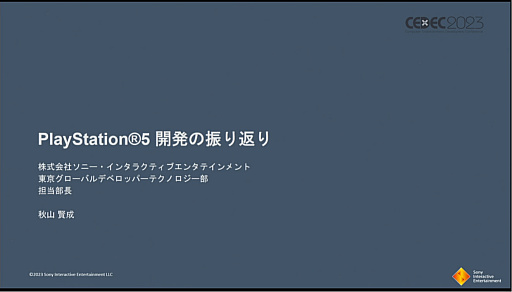 画像ギャラリー No.001のサムネイル画像 / ［CEDEC 2023］PS VR2やDualSense Edgeの利用実態など，興味深いデータが明かされた「PlayStation 5 開発の振り返り」レポート