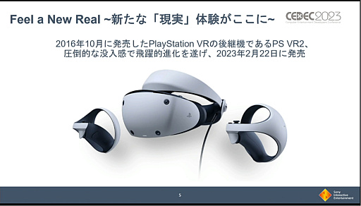 画像ギャラリー No.003のサムネイル画像 / ［CEDEC 2023］PS VR2やDualSense Edgeの利用実態など，興味深いデータが明かされた「PlayStation 5 開発の振り返り」レポート