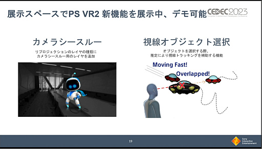 画像ギャラリー No.007のサムネイル画像 / ［CEDEC 2023］PS VR2やDualSense Edgeの利用実態など，興味深いデータが明かされた「PlayStation 5 開発の振り返り」レポート