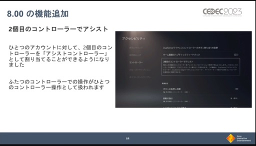 画像ギャラリー No.024のサムネイル画像 / ［CEDEC 2023］PS VR2やDualSense Edgeの利用実態など，興味深いデータが明かされた「PlayStation 5 開発の振り返り」レポート