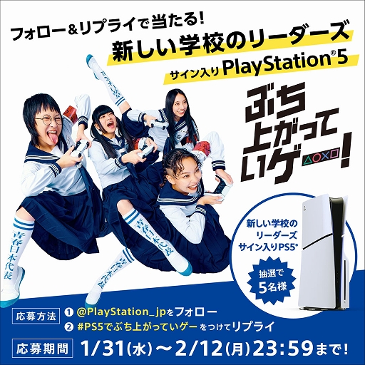 画像ギャラリー No.006のサムネイル画像 / 新しい学校のリーダーズが出演するPS5新CM公開。「FFVII REBIRTH」「龍が如く8」など春の推しタイトルをイメージしたアクションに注目