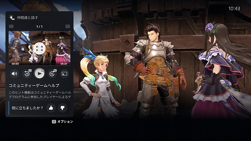 画像ギャラリー No.001のサムネイル画像 / 自動でヒント映像を作成。PS5の新機能「コミュニティーゲームヘルプ」が実装に。「グラブル:Relink」と「Stellar Blade」を対象