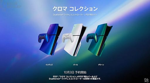 画像ギャラリー No.001のサムネイル画像 / DualSenseとPS5用カバーの新色シリーズ「クロマ コレクション」発表。「インディゴ」「パール」「グリーン」の3色