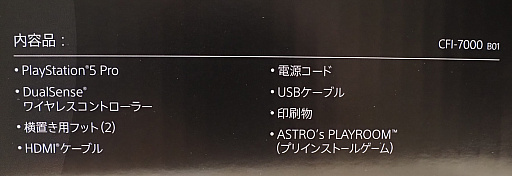 画像ギャラリー No.003のサムネイル画像 / これがPS5 Proの「箱」だ!!! みんな気になる外箱レビュー