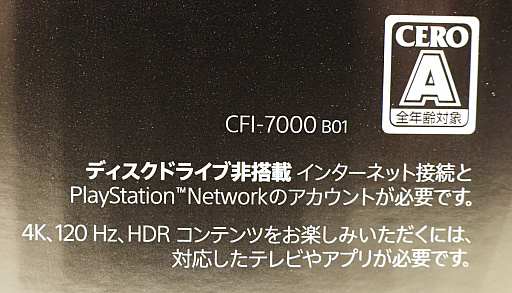 画像ギャラリー No.006のサムネイル画像 / これがPS5 Proの「箱」だ!!! みんな気になる外箱レビュー
