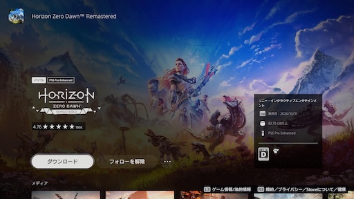 画像ギャラリー No.008のサムネイル画像 / 私の好きなゲーム，もっと快適に遊べる？　PS5 Proに最適化された「PS5 Pro Enhanced」タイトルの確認方法，探し方