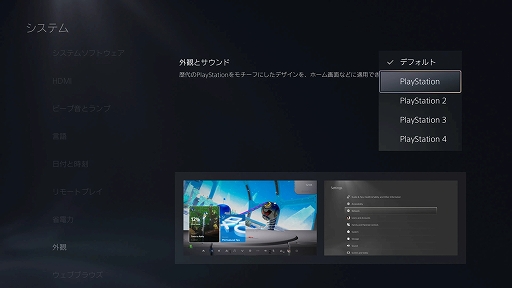画像ギャラリー No.005のサムネイル画像 / 歴代PlayStationをモチーフにしたホーム画面機能が復活。PS5のシステムアップデート，本日実施