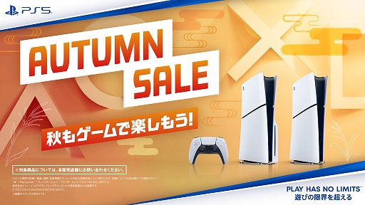 画像ギャラリー No.001のサムネイル画像 / PS5本体がお得に購入できる「オータムセール」を全国のPlayStation取扱店で開始。DualSense ワイヤレスコントローラー ダブルパックも対象