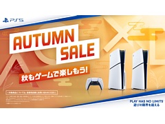 PS5本体がお得に購入できる「オータムセール」を全国のPlayStation取扱店で開始。DualSense ワイヤレスコントローラー ダブルパックも対象