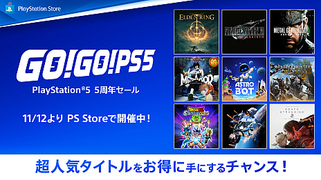 画像ギャラリー No.005のサムネイル画像 / PS5発売5周年記念「GO!GO!PS5!」キャンペーン開始。10%オフクーポンの配布や「FINAL FANTASY VII REBIRTH」が50%オフになるセールが開催