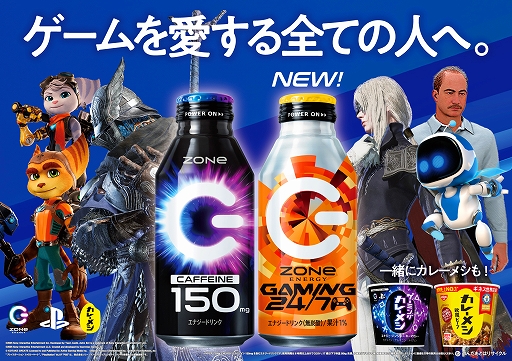 画像ギャラリー No.001のサムネイル画像 / 「ZONe ENERGY GAMING 24/7」,11月25日に発売決定。PlayStation 5本体やゲーミングギアが当たるプレゼントキャンペーンも実施予定