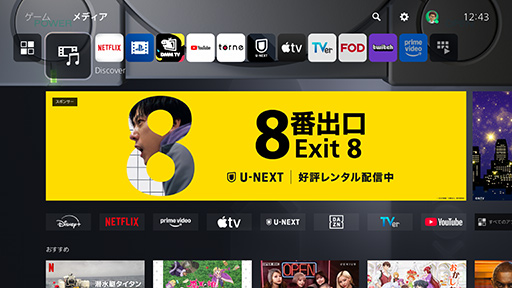 画像ギャラリー No.007のサムネイル画像 / WBCやF1中継を見たいなら,PS5があるじゃない! 実はテレビでビデオ配信を快適に楽しむには最高のデバイスだ