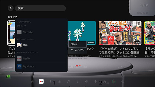 画像ギャラリー No.012のサムネイル画像 / WBCやF1中継を見たいなら,PS5があるじゃない! 実はテレビでビデオ配信を快適に楽しむには最高のデバイスだ