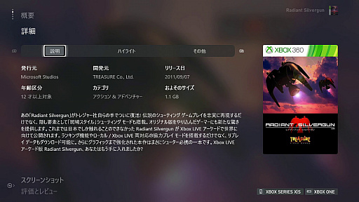 画像ギャラリー No.006のサムネイル画像 / レトロンバーガー Order 51:Xbox Series Sの後方互換で旧作シューティングをプレイして「うまい 確かにうまいんだが」とか言う編