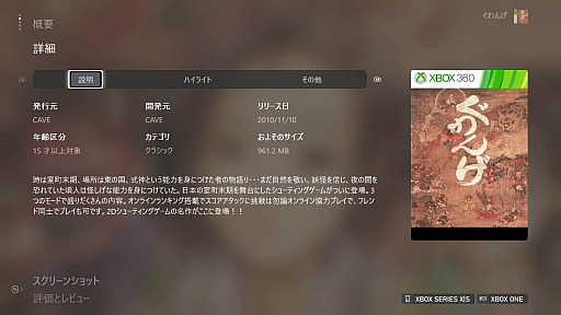 画像ギャラリー No.008のサムネイル画像 / レトロンバーガー Order 51:Xbox Series Sの後方互換で旧作シューティングをプレイして「うまい 確かにうまいんだが」とか言う編