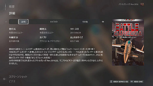 画像ギャラリー No.010のサムネイル画像 / レトロンバーガー Order 51:Xbox Series Sの後方互換で旧作シューティングをプレイして「うまい 確かにうまいんだが」とか言う編