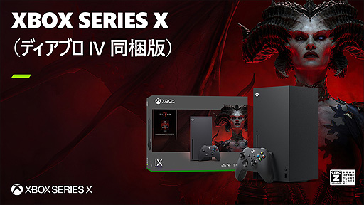 画像ギャラリー No.002のサムネイル画像 / 「Xbox Series X (ディアブロ IV 同梱版)」6月6日発売決定，4月28日予約受付開始。Xbox エリコン2 Coreの新色・レッドとブルーは予約受付中