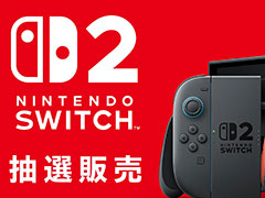 「Nintendo Switch 2」第2回抽選販売の詳細をアナウンス。4月28日午後以降から応募受付。配達日は，発売日と同日の6月5日を予定
