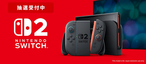 画像ギャラリー No.001のサムネイル画像 / 楽天ブックス，「Nintendo Switch 2」第2回抽選受付を開始。エントリーページが公開され，受付期間は5月14日11：59まで