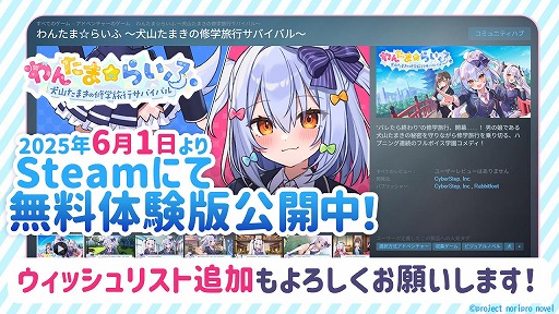 画像ギャラリー No.001のサムネイル画像 / VTuber「犬山たまき」さん主演のビジュアルノベル「わんたま☆らいふ 〜犬山たまきの修学旅行サバイバル〜」,体験版をSteamで公開