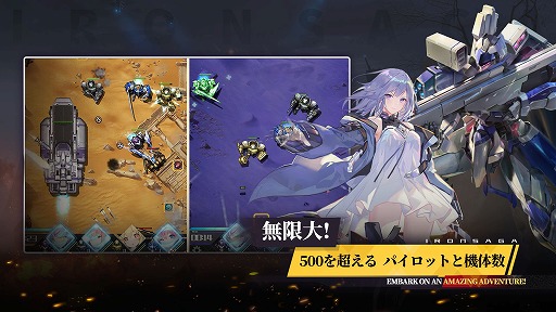 画像ギャラリー No.003のサムネイル画像 / アップグレード作品「機動戦隊アイアンサーガ:ZERO」,スマホ向けに3月19日リリース。パイロット「スサノオ」や300連ガチャ分の特典を配布