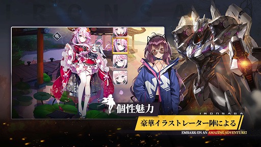 画像ギャラリー No.004のサムネイル画像 / アップグレード作品「機動戦隊アイアンサーガ:ZERO」,スマホ向けに3月19日リリース。パイロット「スサノオ」や300連ガチャ分の特典を配布