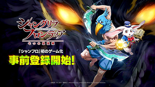 画像ギャラリー No.001のサムネイル画像 / 「シャングリラ・フロンティア〜七つの最強種〜」,事前登録をApp StoreやGoogle Playなどで受付中。TGS 2026のステージイベント情報も公開に