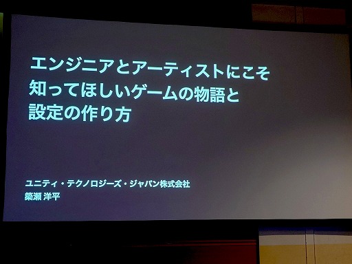 画像ギャラリー No.003のサムネイル画像 / ゲームにそもそも物語や設定は必要か。制作サイドから見る物語の役割と，ロジカルな初心者向け制作手法［ゲームメーカーズスクランブル］