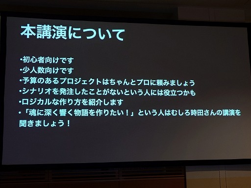 画像ギャラリー No.004のサムネイル画像 / ゲームにそもそも物語や設定は必要か。制作サイドから見る物語の役割と，ロジカルな初心者向け制作手法［ゲームメーカーズスクランブル］